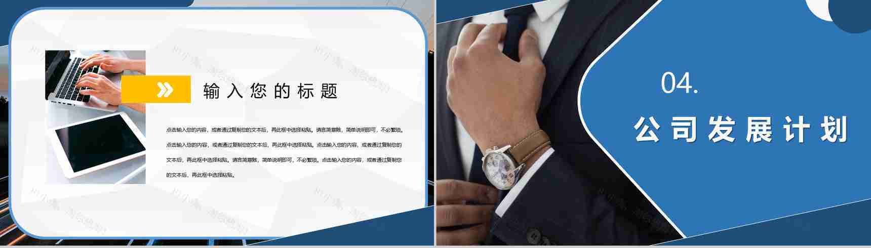 公司员工凝聚力学习企业文化建设培训团队合作学习心得体会总结PPT模板-8