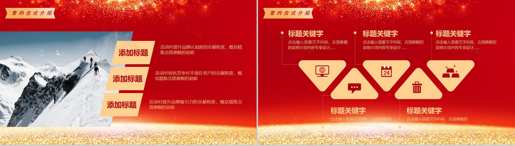 商务战略合作签约仪式PPT模板-4