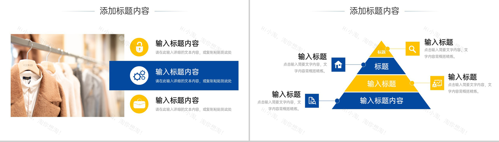 撞色简约服装招商加盟连锁店开店计划PPT模板-3