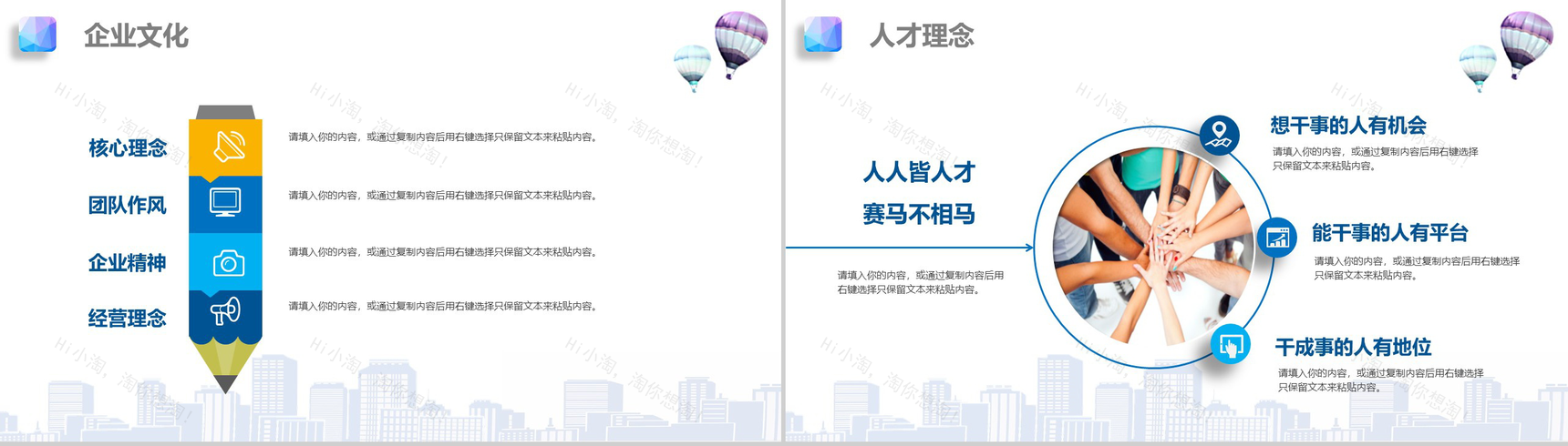 商务卡通简约企业公司介绍员工招聘PPT模板-8