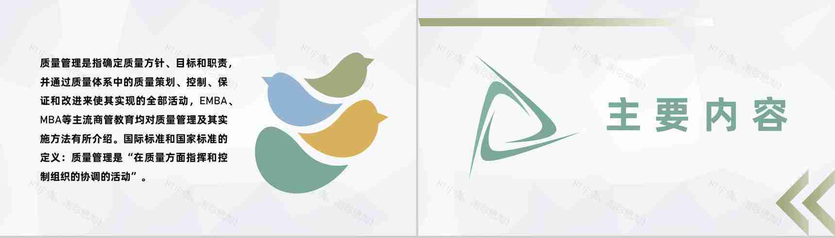 公司服务质量管理方法产品质量安全品质管理规范PPT模板-4