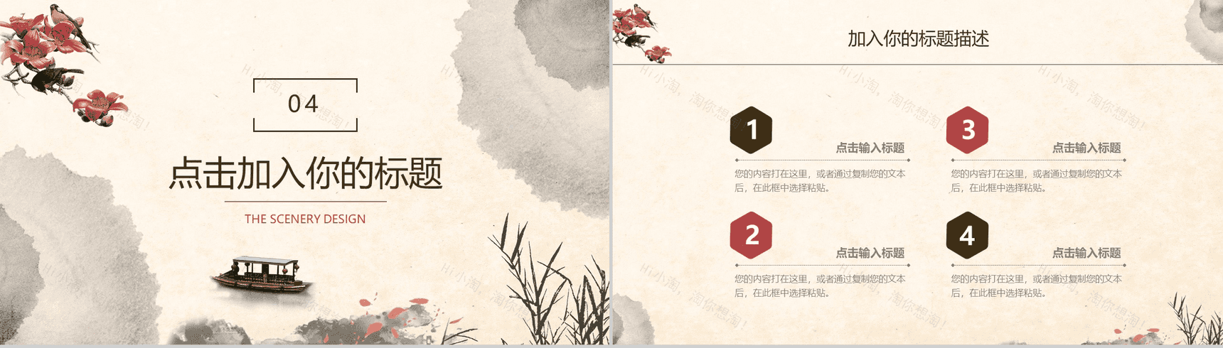 大气创意复古水墨风公司简介企业宣传PPT模板-11