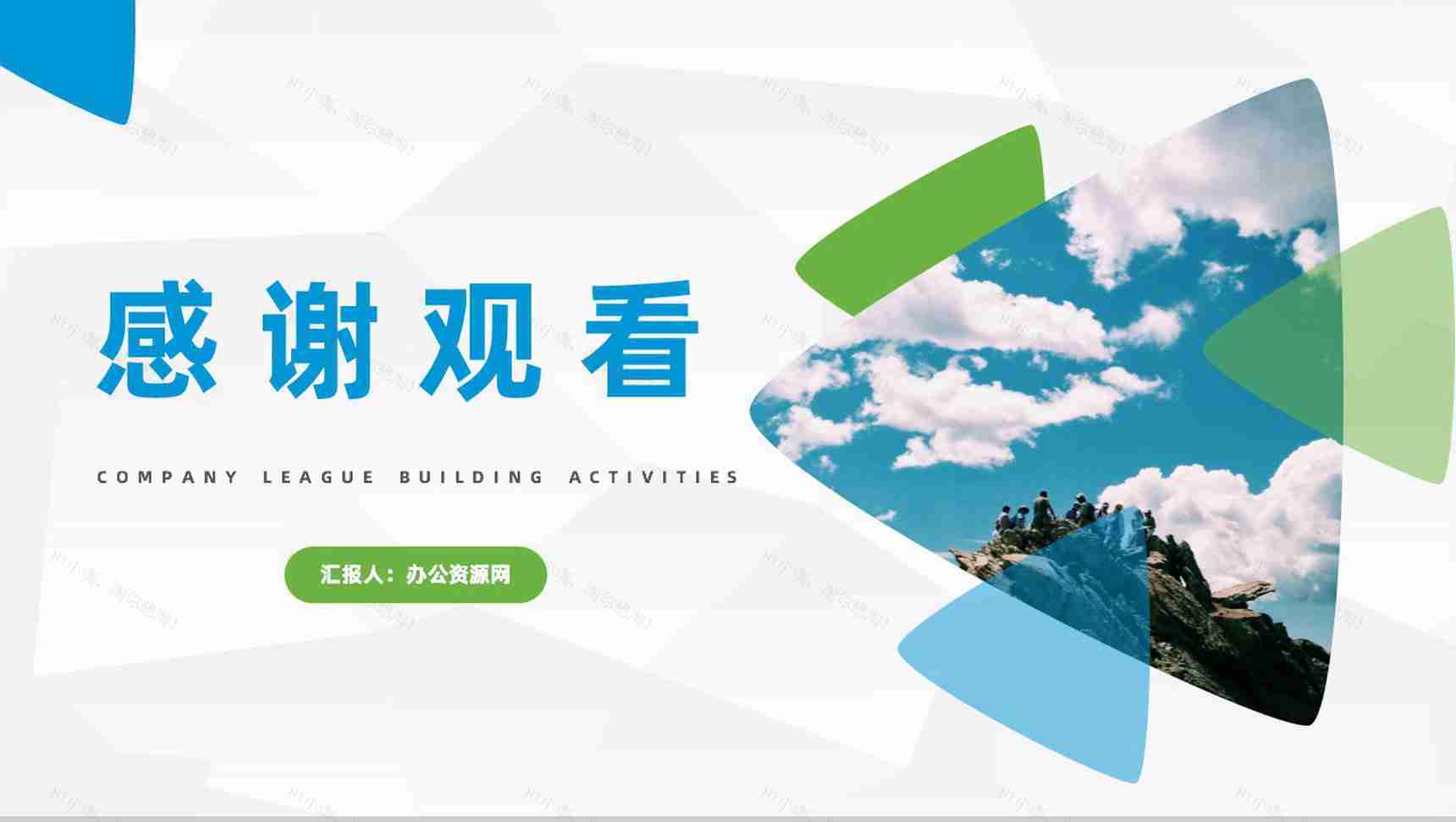 企业部门团队建设员工拓展团建活动策划公司凝聚力训练PPT模板-11