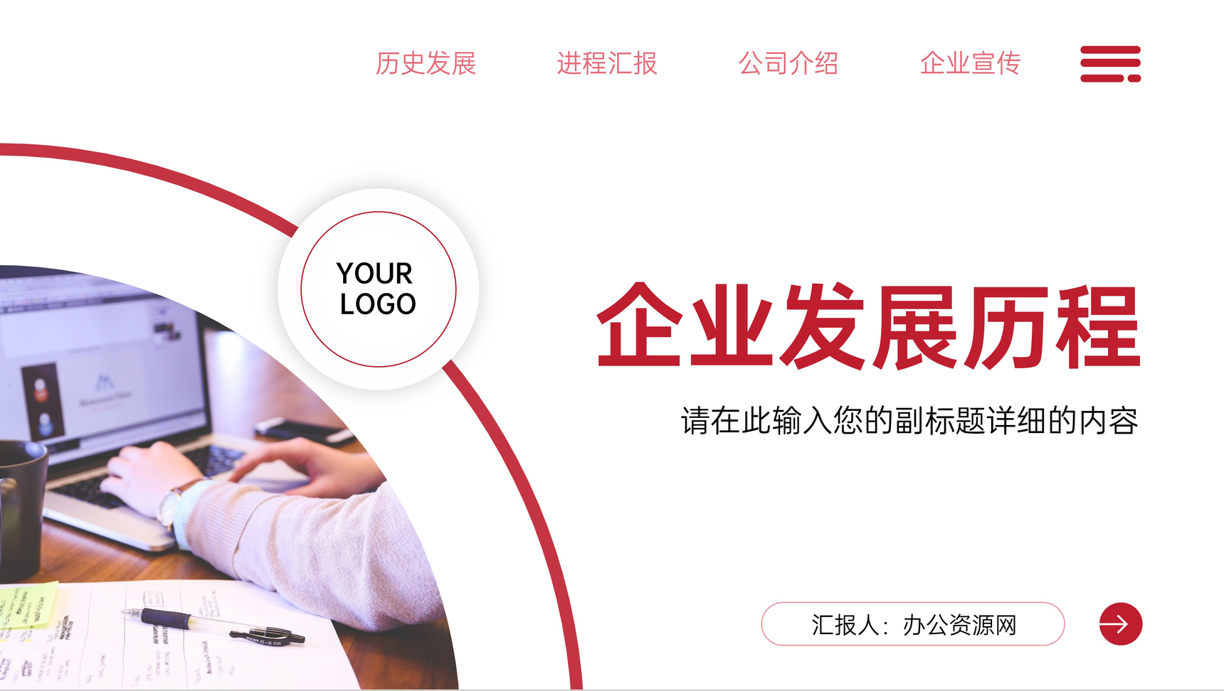 大气企业发展历程公司历史介绍PPT模板