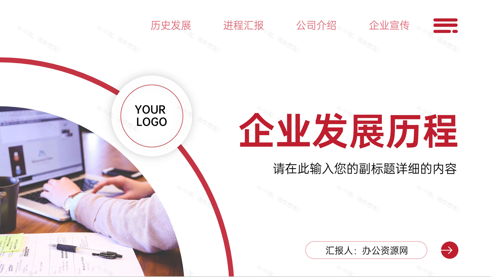 大气企业发展历程公司历史介绍PPT模板-1