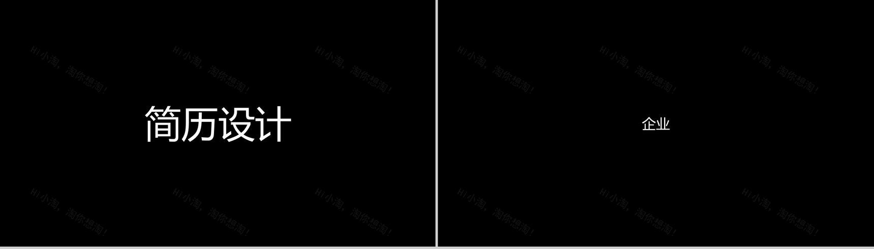 黑色大气公司简介企业宣传介绍快闪视频PPT模板-13