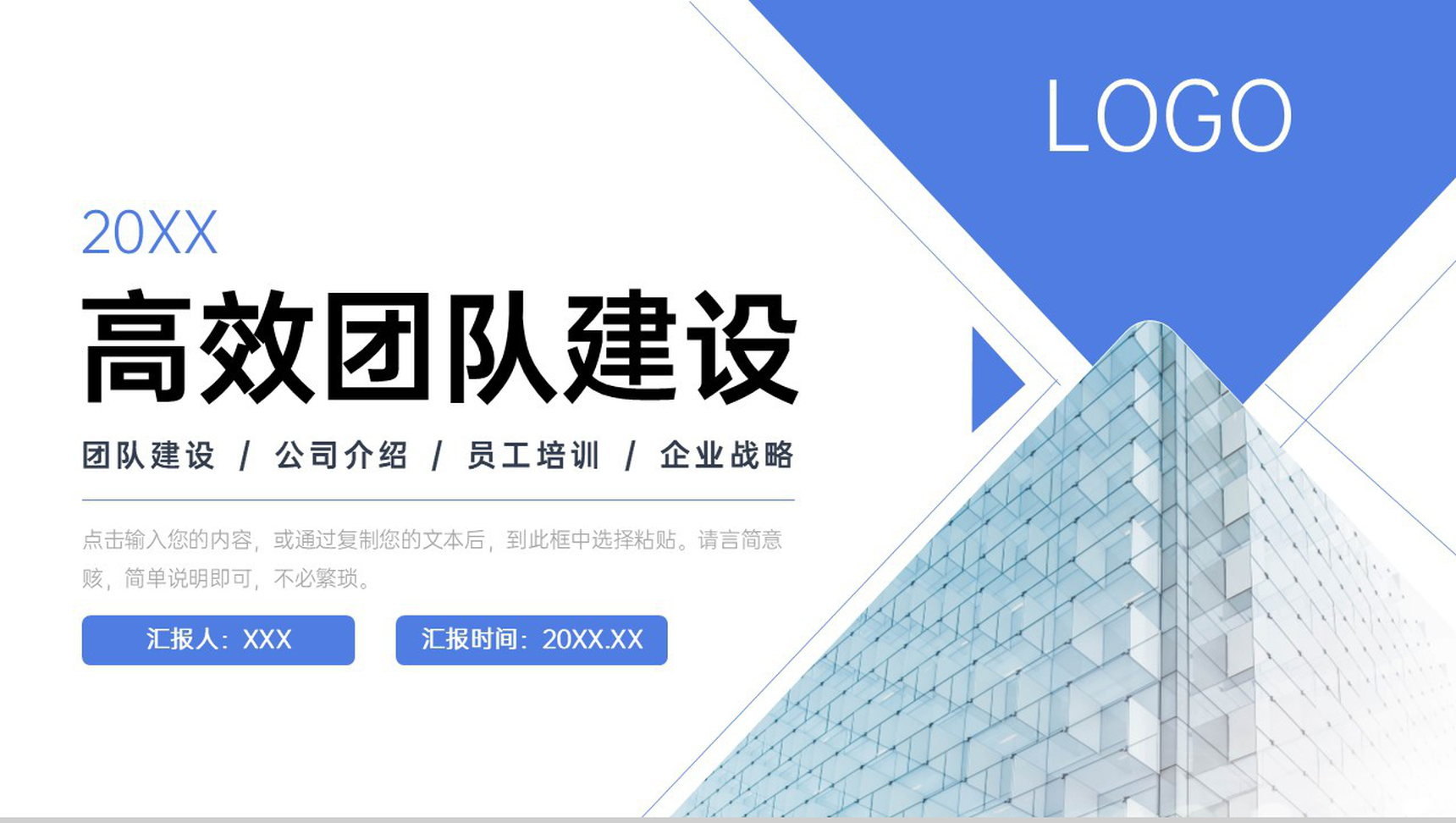 蓝色简洁商务公司高效团队建设项目计划方案PPT模板