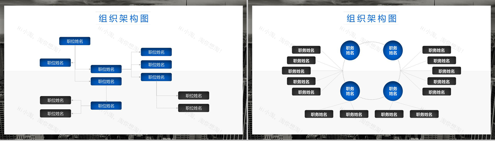 网络科技有限公司组织架构图PPT模板-6