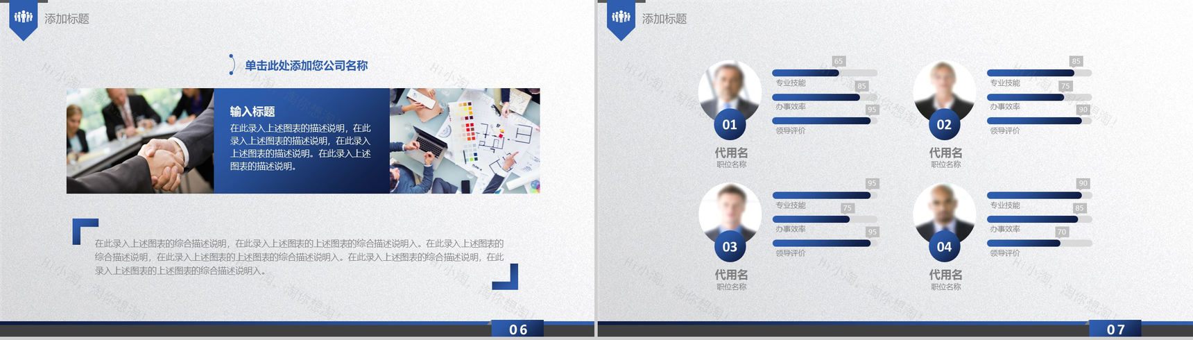 蓝色卡通创意广告公司介绍企业招聘PPT模板-4