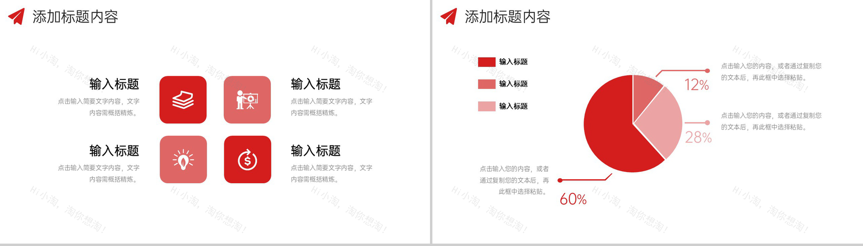 红色现代企业管理员工教育培训计划PPT模板-8