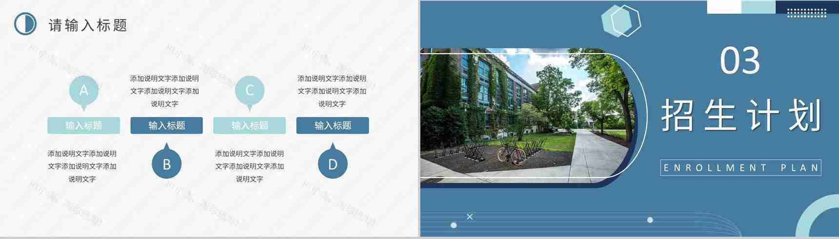 高等学校招生简介内容师资力量校园面貌介绍PPT模板-6