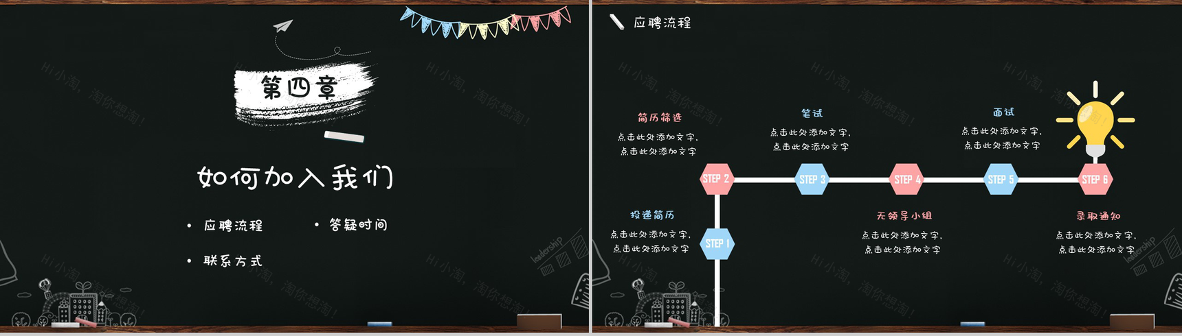 创意手绘黑板风公司介绍企业校园招聘会PPT模板-10