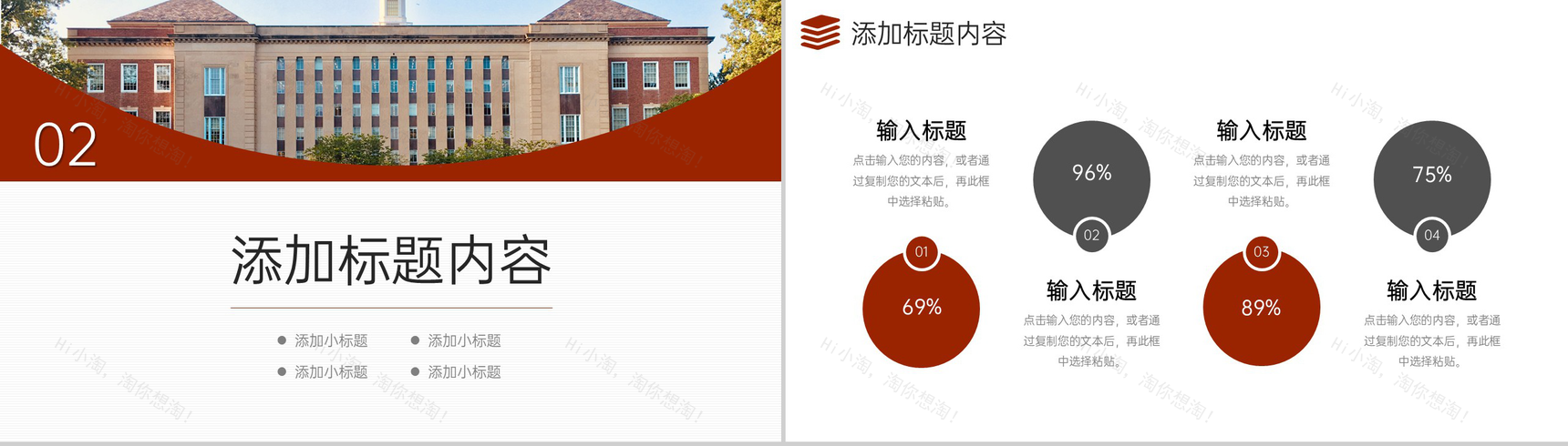 大气棕红色学校招生简介校园面貌展示PPT模板-5