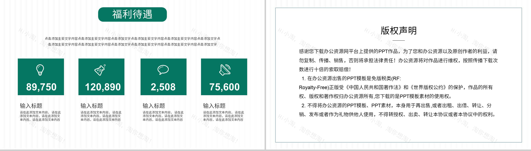 商务风校园招聘企业公司员工面试大学生求职通用PPT模板-10