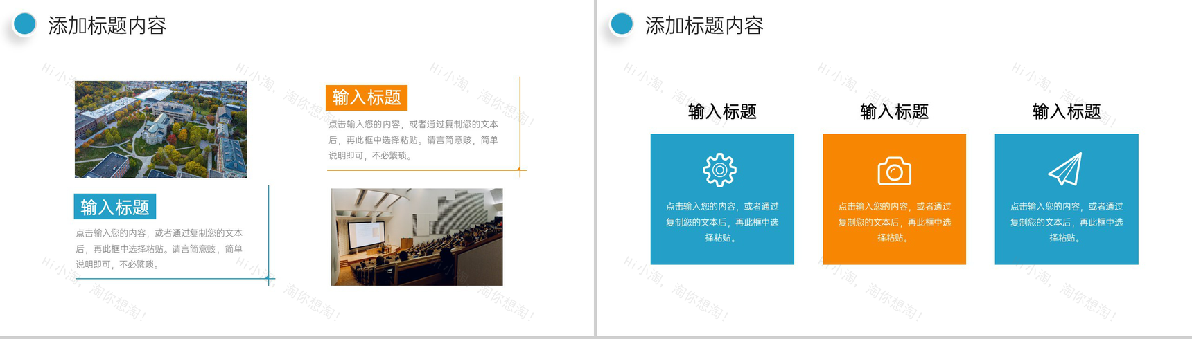 创意简洁学校招生简章师资水平介绍PPT模板-3