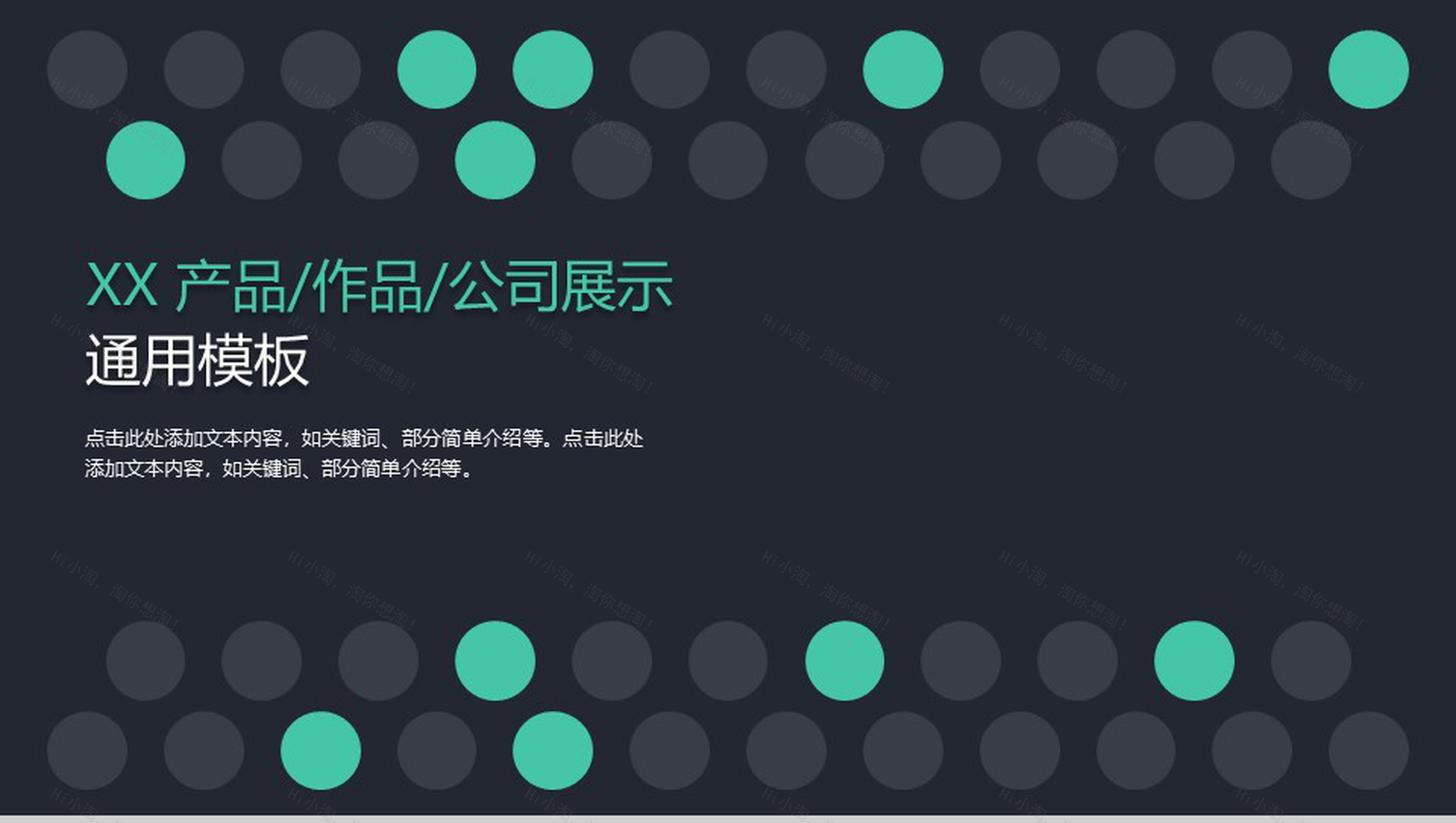 大气精美企业宣传公司介绍动态PPT模板-1