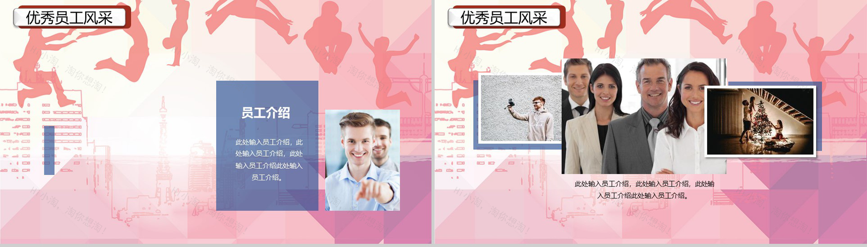 感恩陪伴梦想同行企业员工风采PPT模板-9