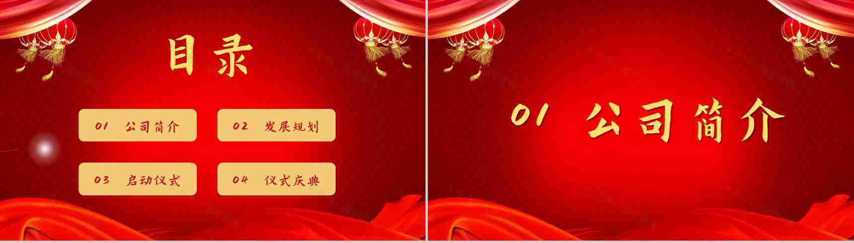 中国风公司商业活动开幕典礼项目启动会策划方案汇报PPT模板-2