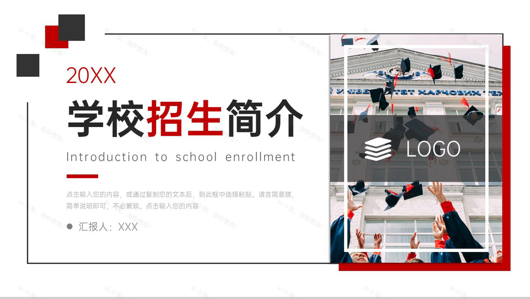 简约学校招生简介教育教学工作汇报PPT模板-1