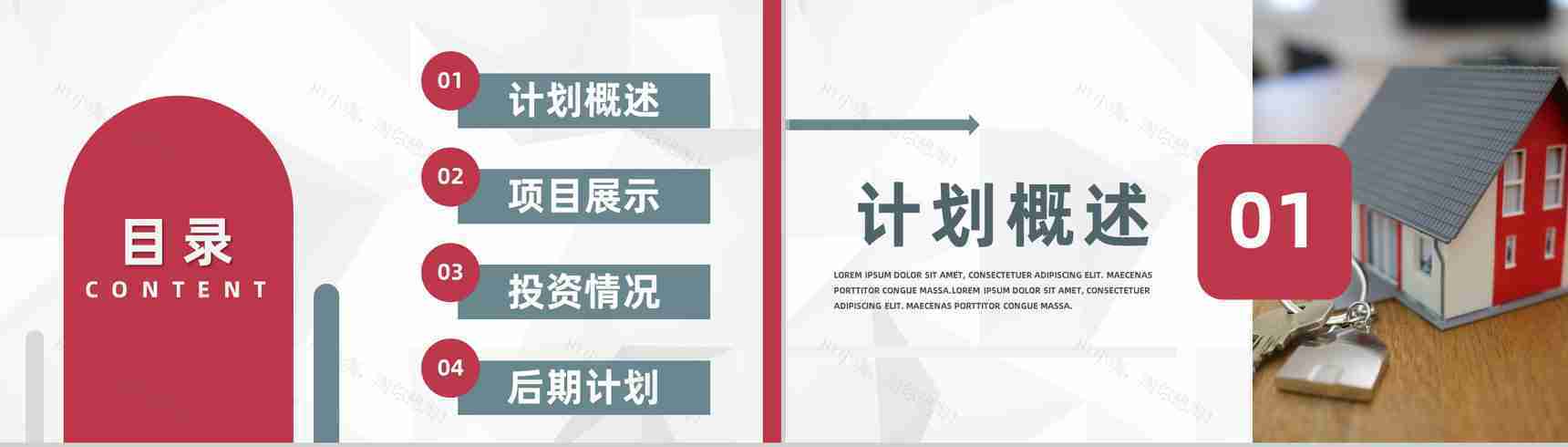 房地产中介销售服务介绍公司项目优势介绍推广宣传PPT模板-2