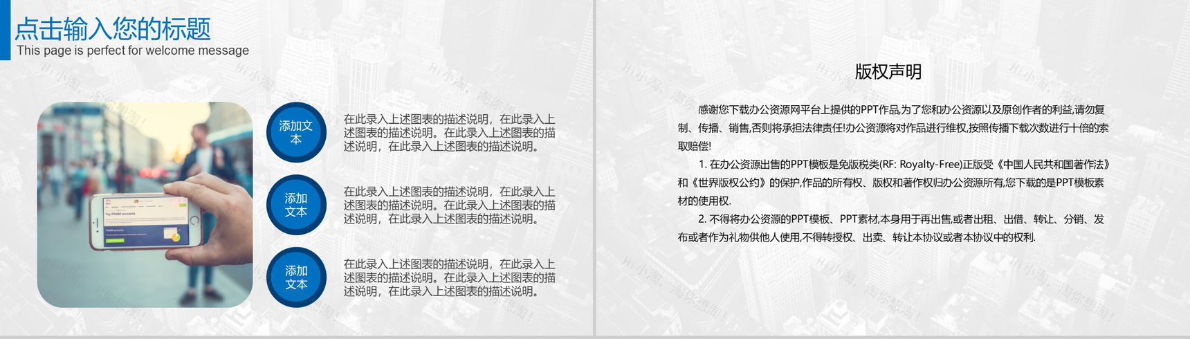 城市系列主题商务企业宣传公司简介PPT模板-10
