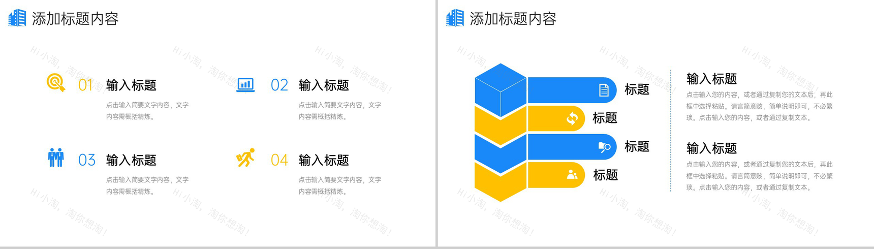 创意撞色高效团队建设企业员工培训PPT模板-10
