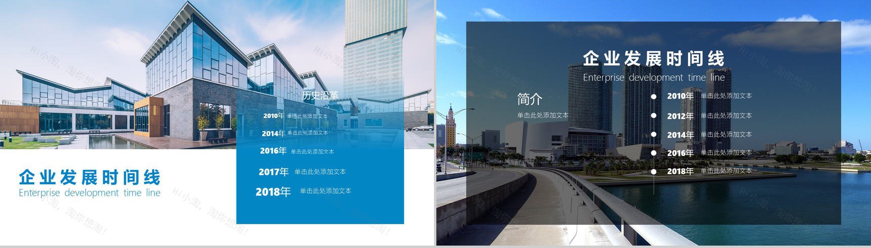 商务简约企业发展时间线图表PPT模板-7