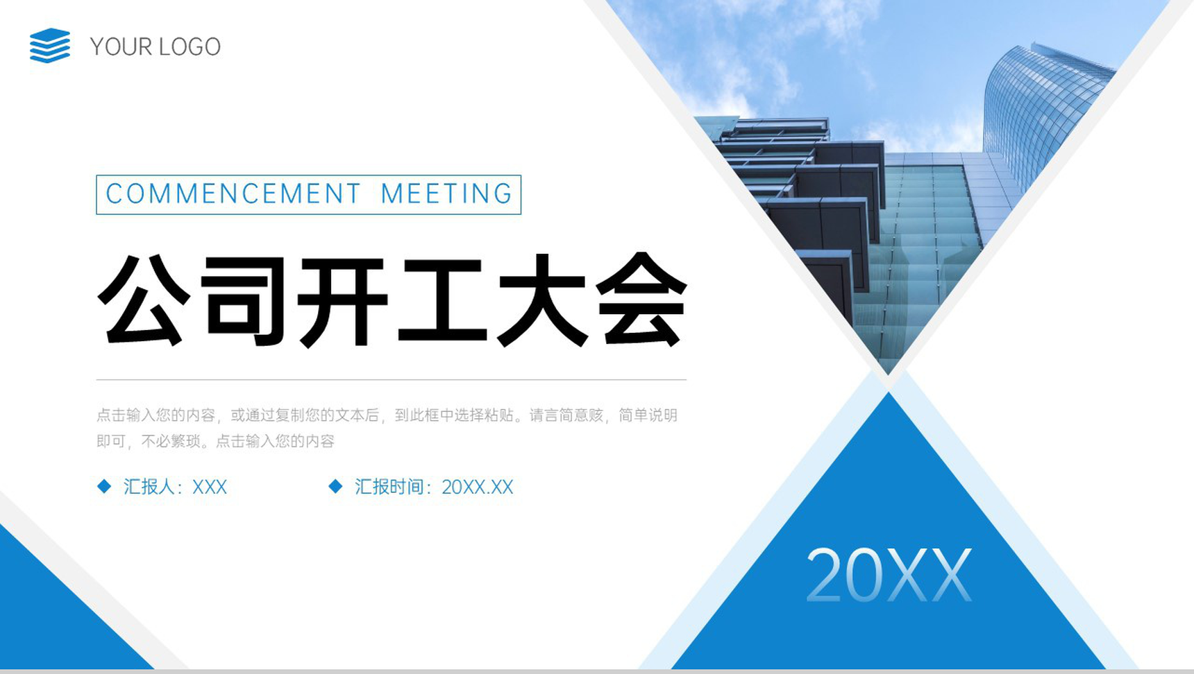 蓝色商务公司开工大会部门建设发展规划PPT模板