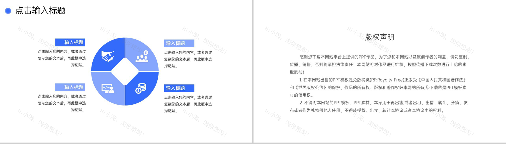 蓝色高效团队建设企业宣传员工凝聚力提升PPT模板-10