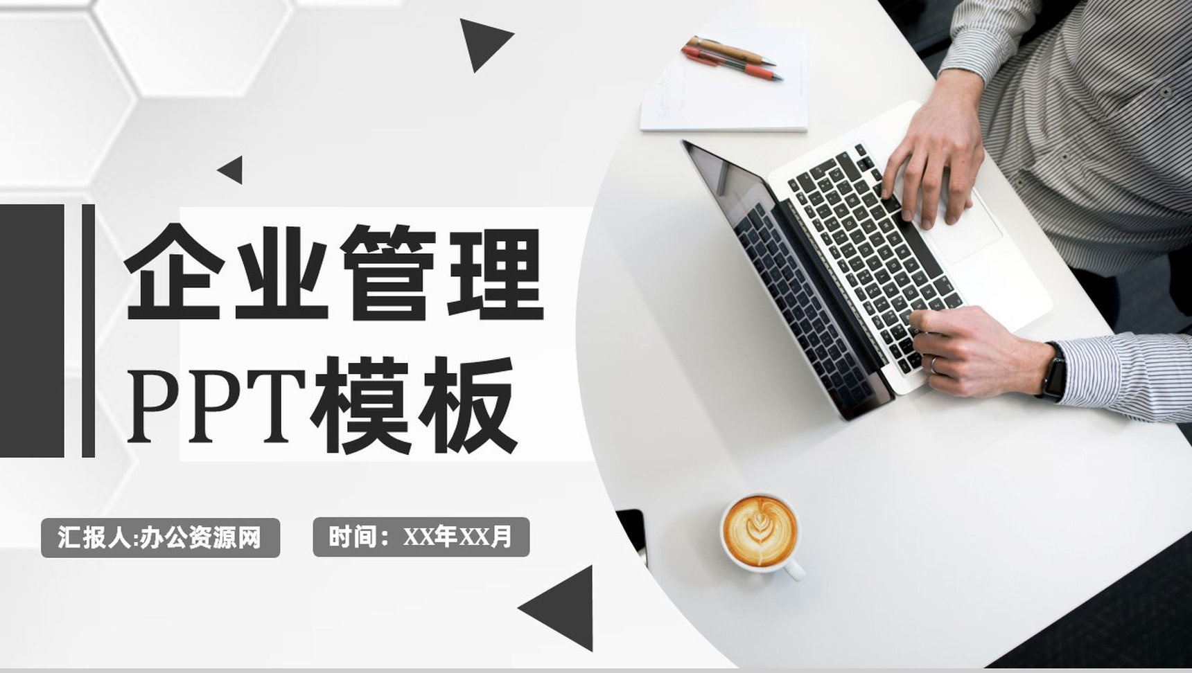 中小型现代企业管理模式理念发展战略PPT模板