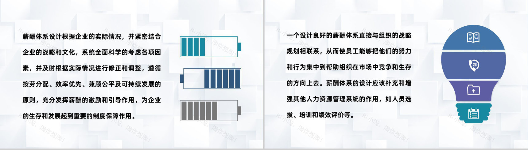 企业集团薪酬管理体系设计员工职位薪酬设计方案PPT模板-2