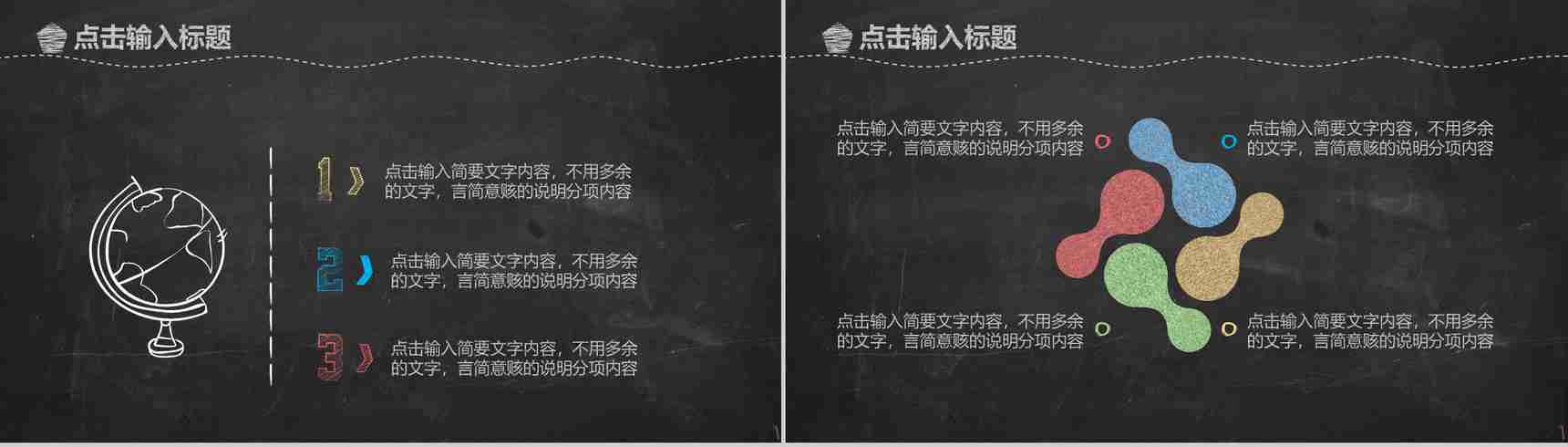 黑板粉笔手绘风企业校园招聘会PPT模板-9