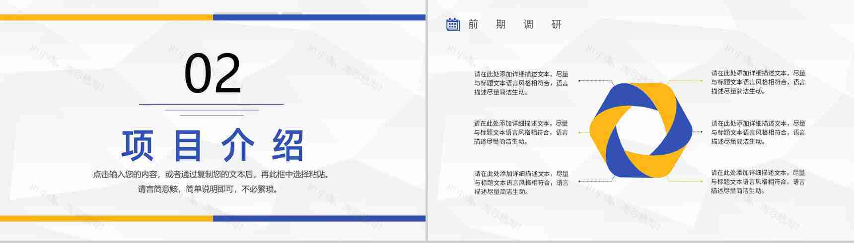 互联网金融公司企业创业项目介绍PPT模板-5