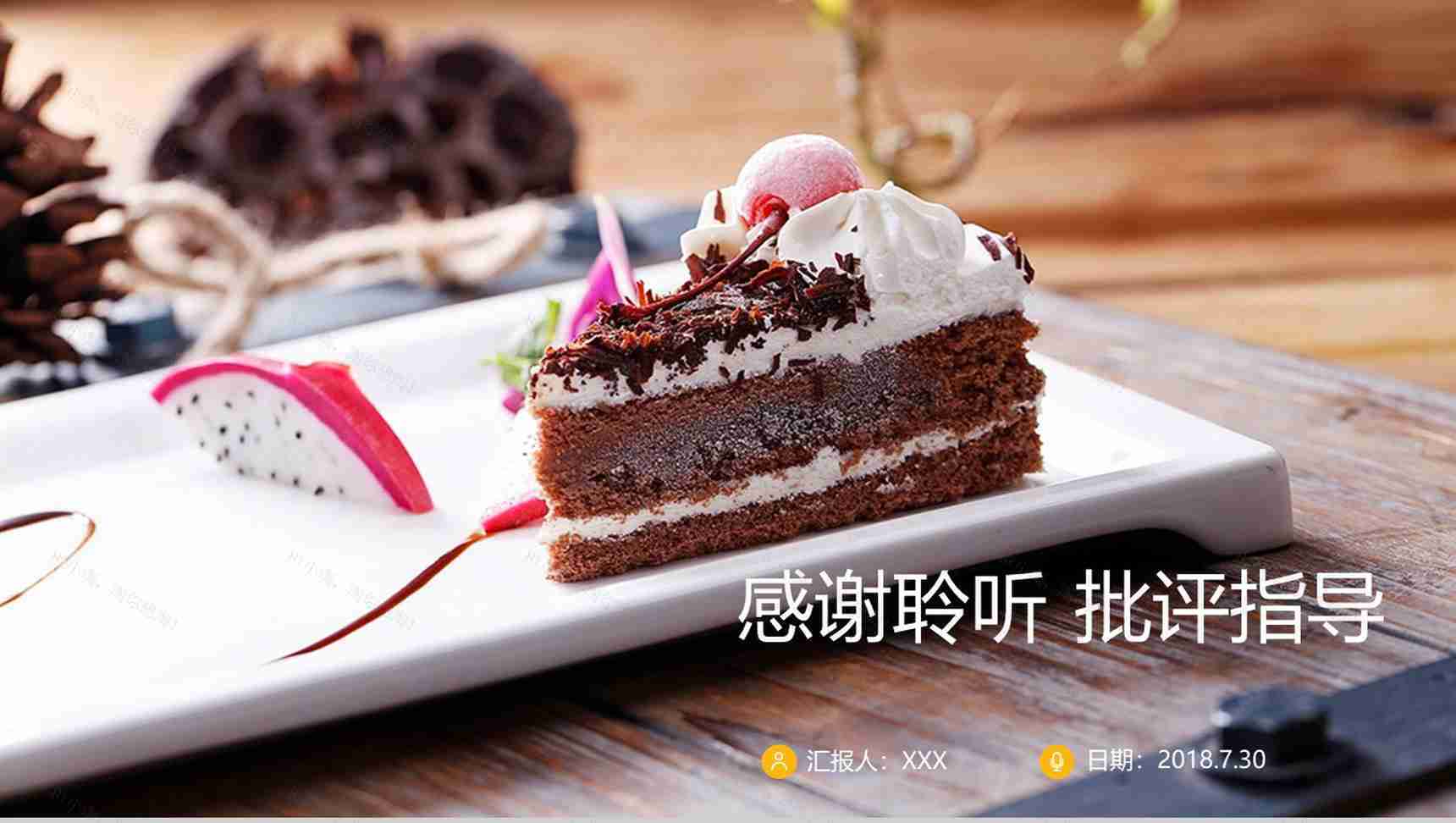 甜点蛋糕产品宣传品牌推广PPT模板-14