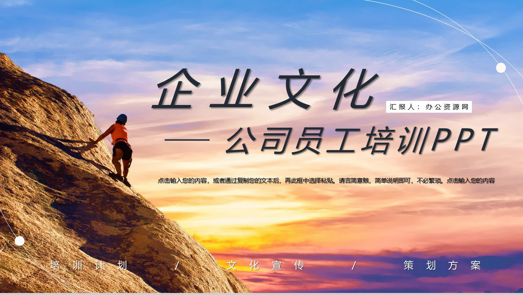 公司员工入职培训之公司产品介绍推广企业文化精神学习心得体会总结PPT模板