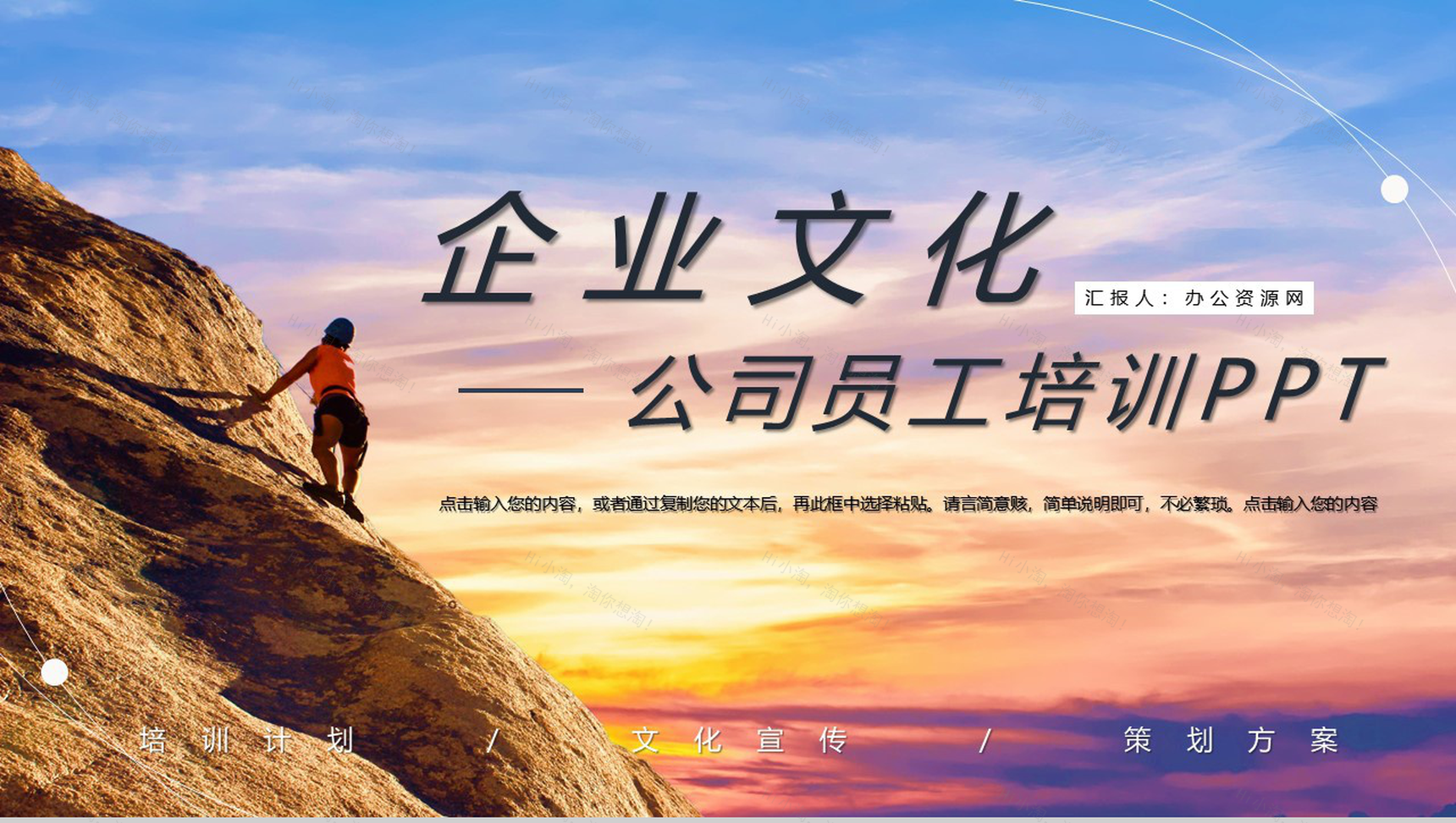 公司员工入职培训之公司产品介绍推广企业文化精神学习心得体会总结PPT模板-1