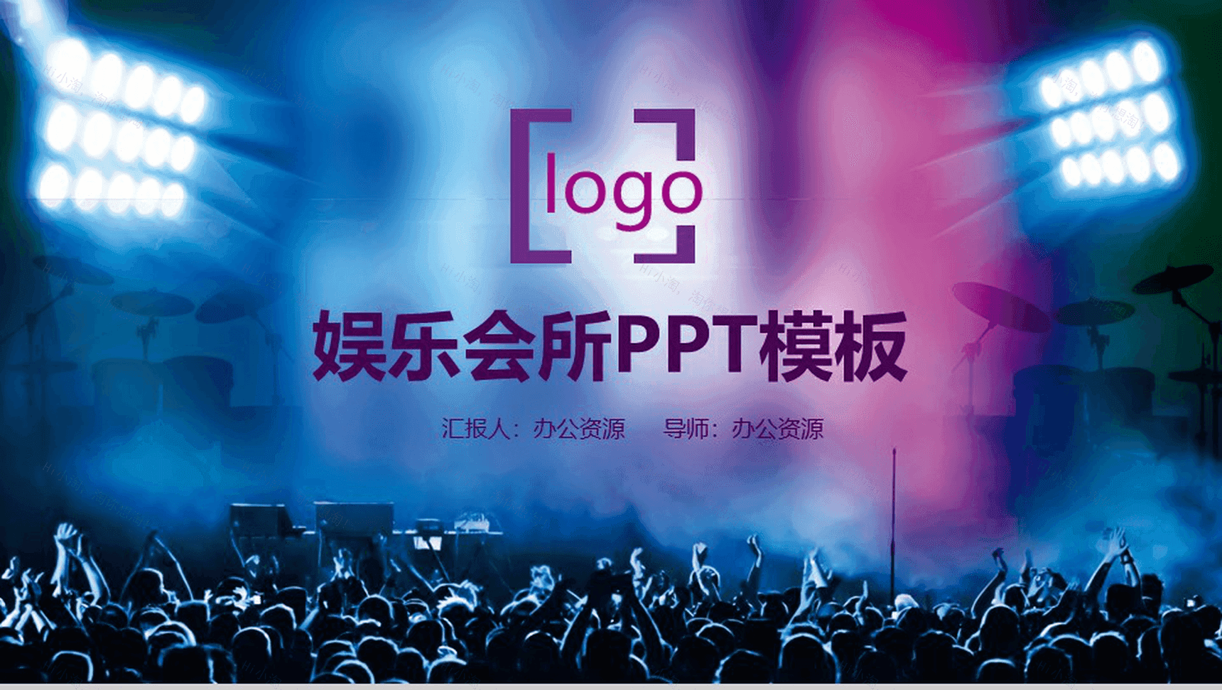 动感刺激娱乐会所地方简介PPT模板-1