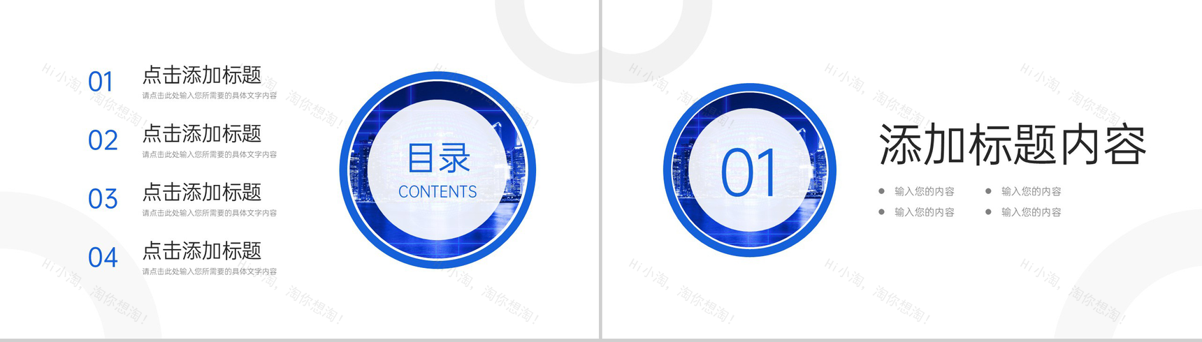 蓝色商务公司经营模式介绍业务管理培训PPT模板-2