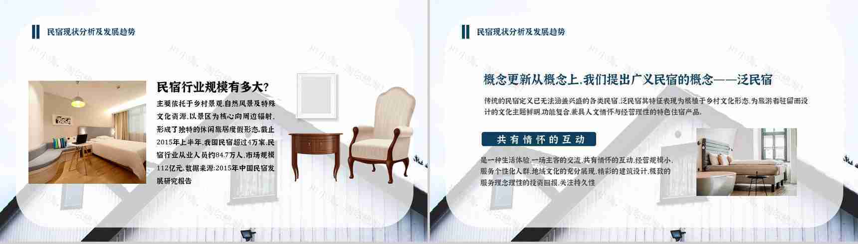 项目介绍民宿招商计划加盟与投资PPT模板-12