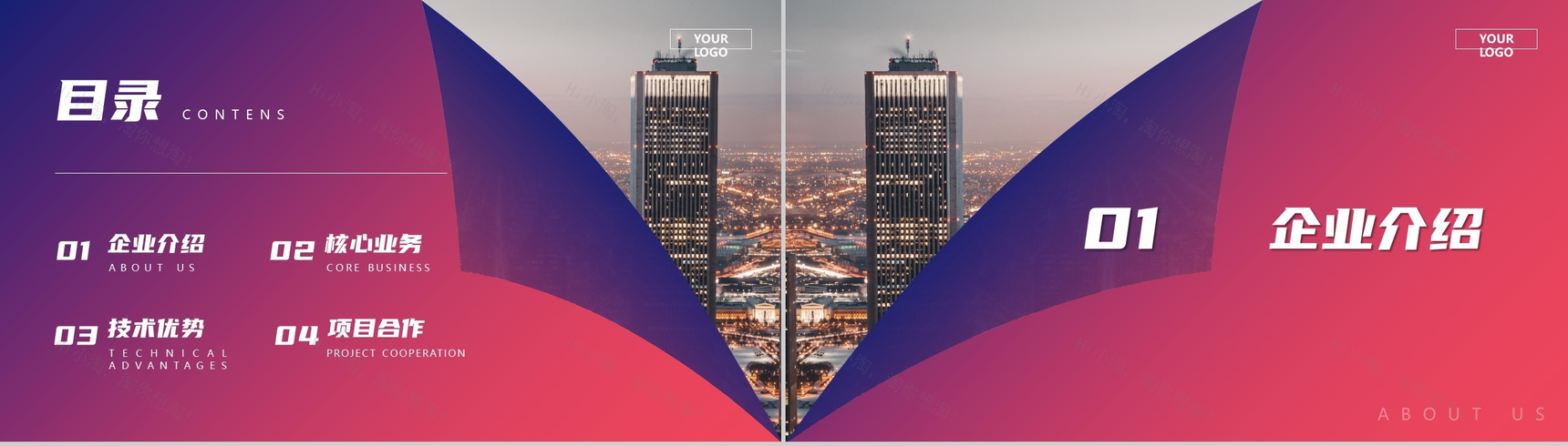 大气城市背景投资理财公司企业介绍PPT模板-2