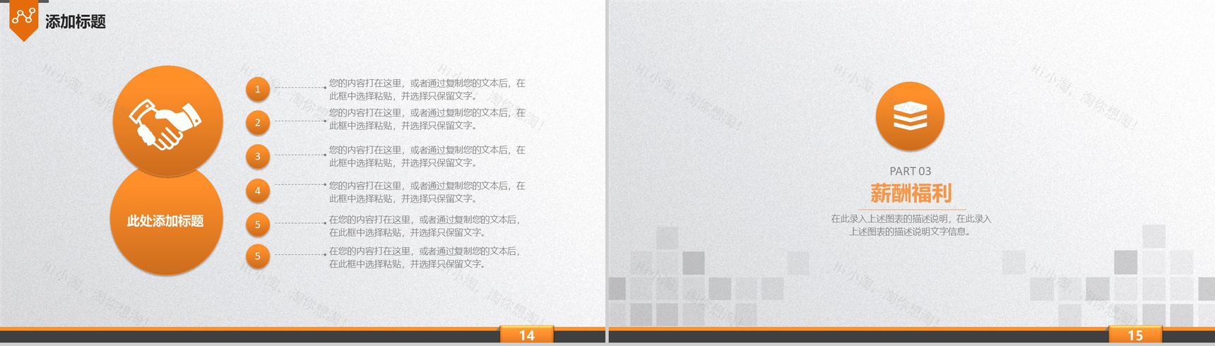 橙白简约商务公司企业宣传校园招聘主题演讲方案PPT模板-8