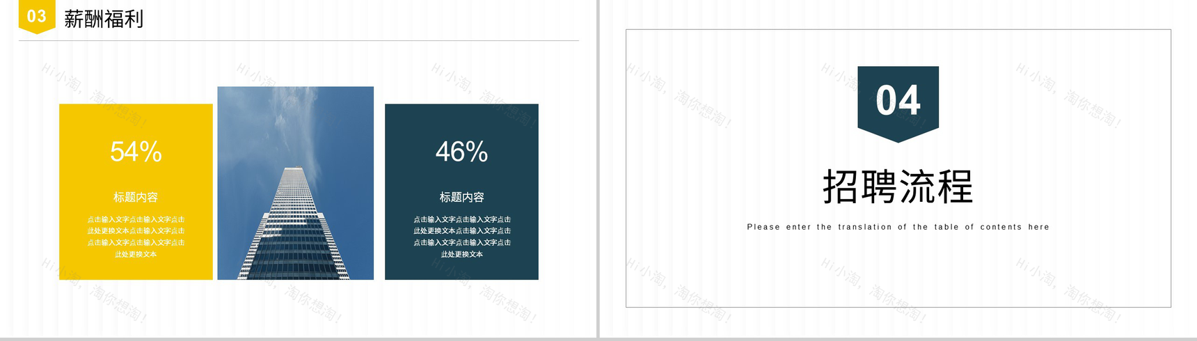 简约大学校园招聘企业宣传介绍项目汇报PPT模板-9
