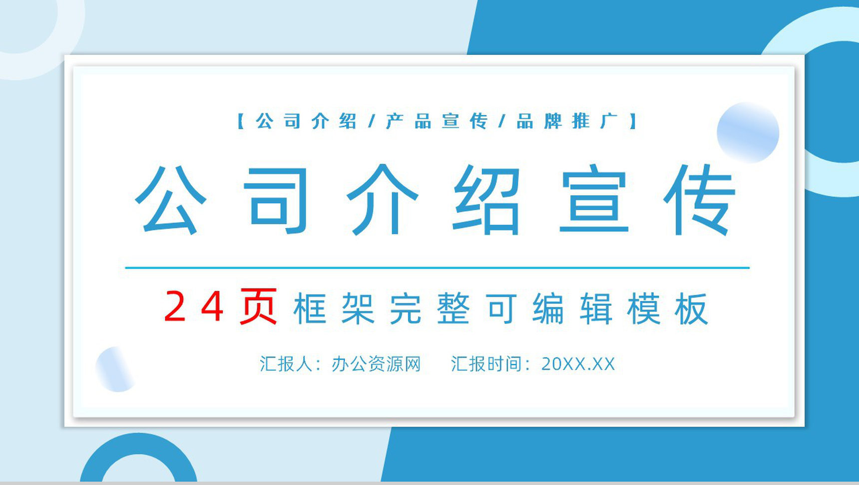 企业介绍简约设计风格PPT模板