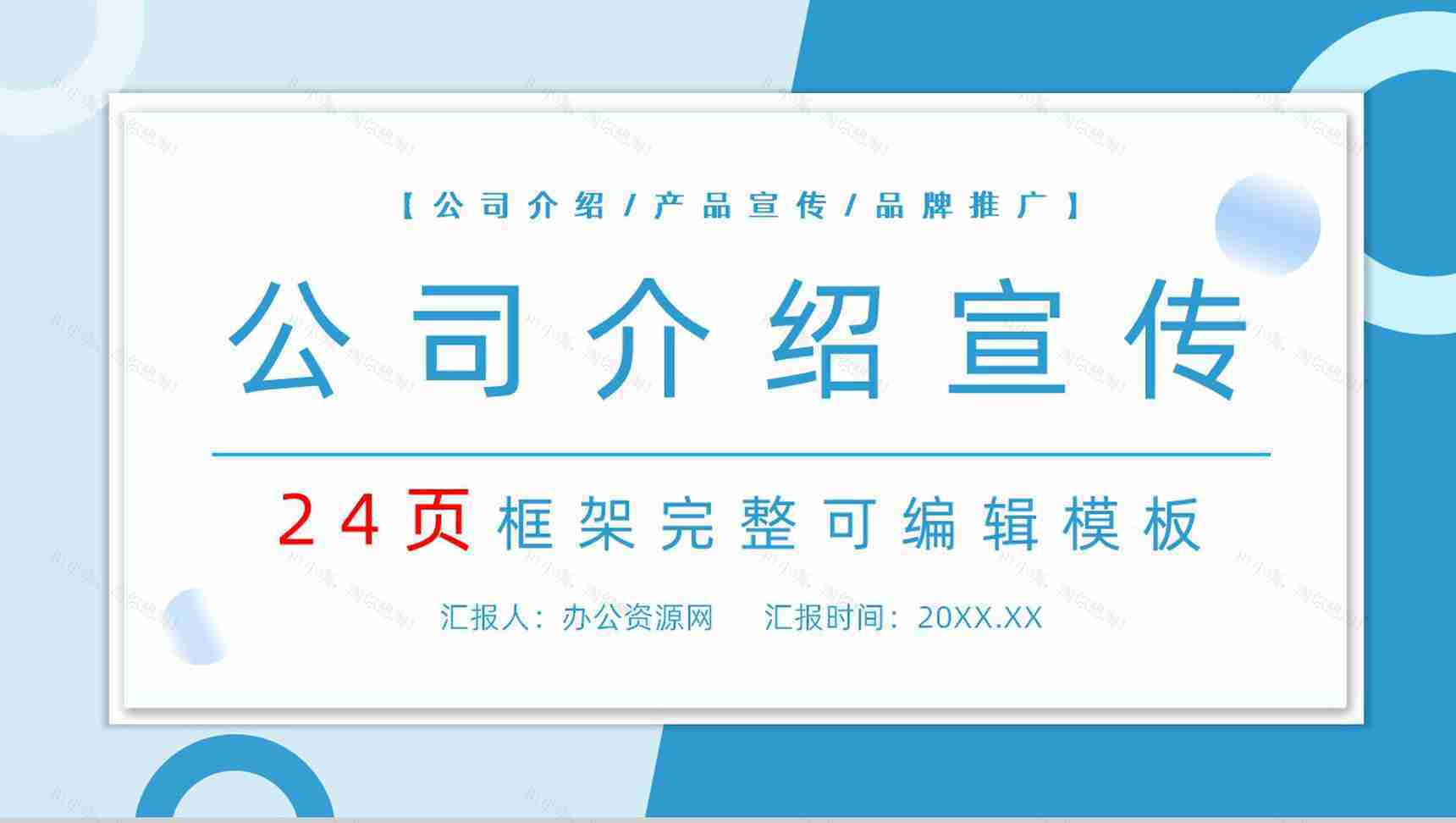 企业介绍简约设计风格PPT模板-1