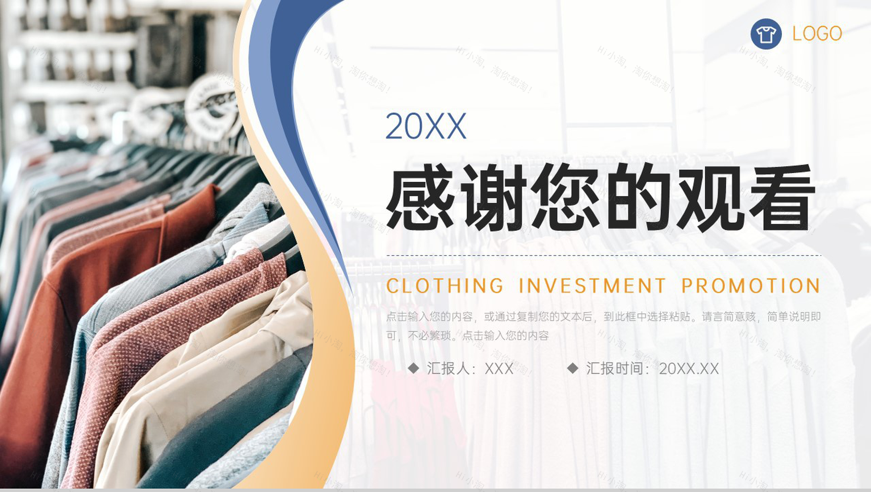 高端大气服装招商加盟品牌合作项目策划PPT模板-11