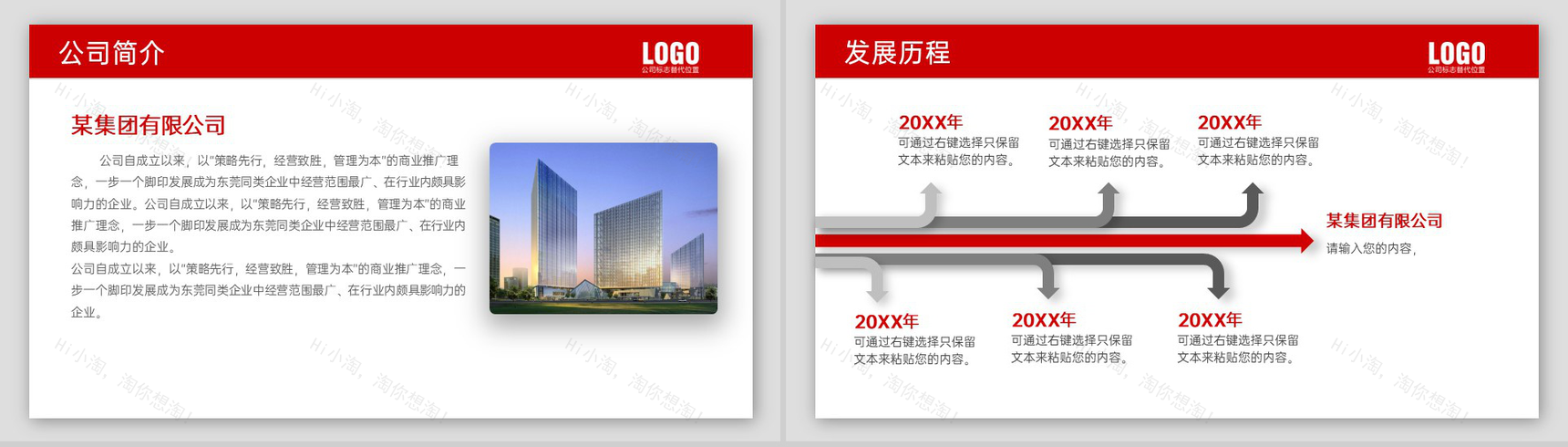 红色简约公司介绍文化宣传未来发展规划PPT模板-3