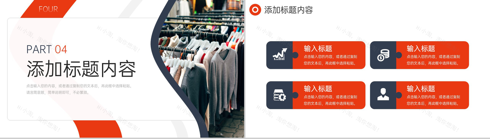 商务风服装招商加盟项目投资计划书PPT模板-9