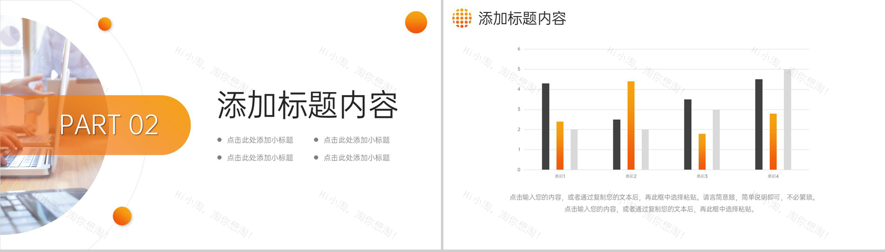 橙色商务团队业务介绍项目运营管理方案PPT模板-4