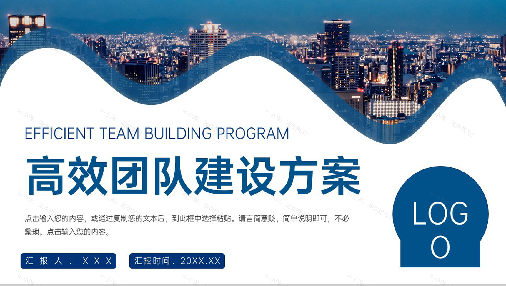 商务风高效团队建设方案企业文化培训PPT模板-1