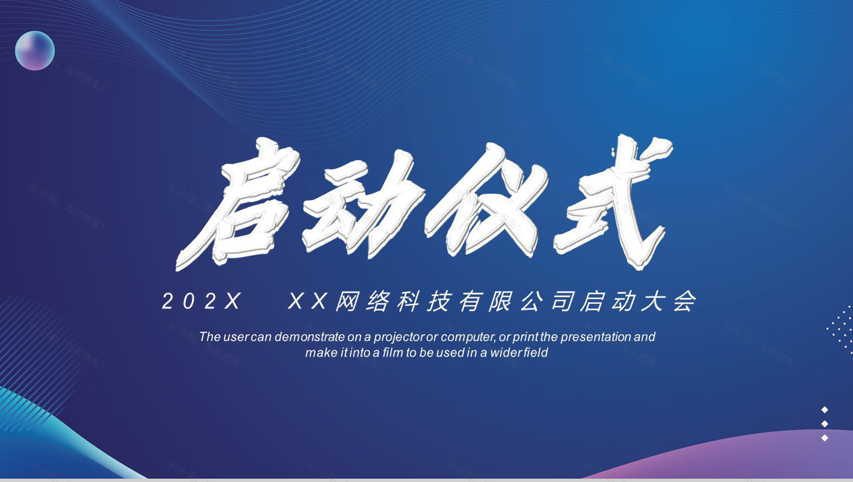 项目启动公司签约仪式活动商业项目介绍方案工作安排PPT模板-1